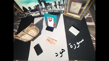 الشيخ ناصر بن سعد العصفور | سورة هود