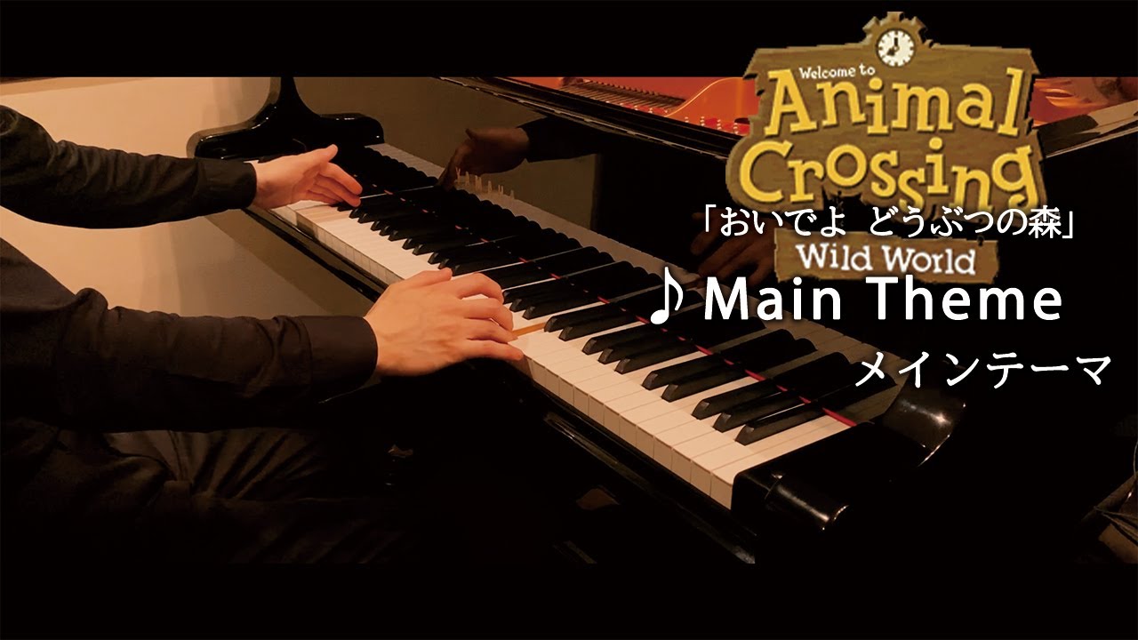Animal Crossing Wild World : Main Theme / おいでよ どうぶつの森：メインテーマ