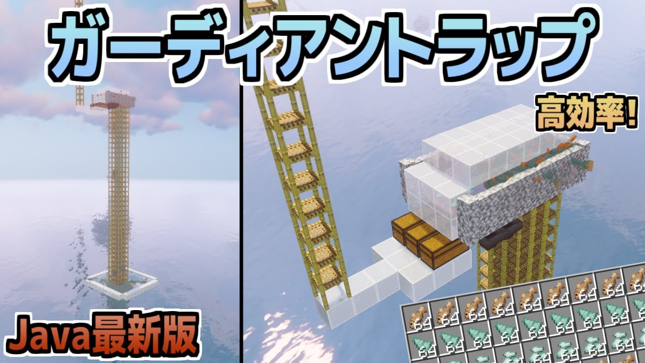 Minecraft] A must-see for builders? How to easily make a guardian