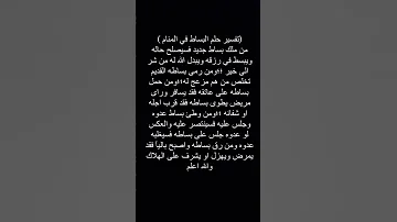 تفسير حلم البساط ومفرش الارض في المنام 