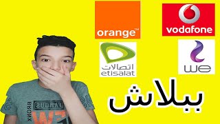 شحن رصيد مجاني لجميع الشبكات