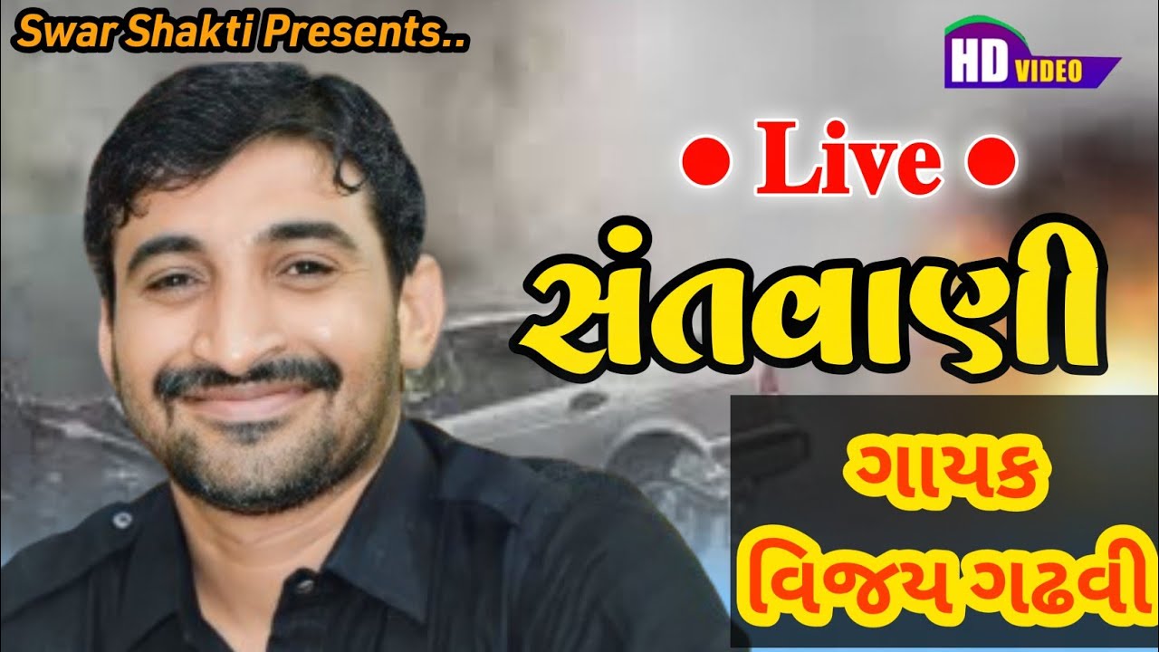 Vijay Gadhvi Live Bhajan / Jamjodhpur / Part_3