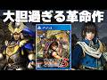 【戦国無双5】腐女子に媚びすぎた結果、新作が出なくなった名作シリーズの最新作【VOICEROID実況】