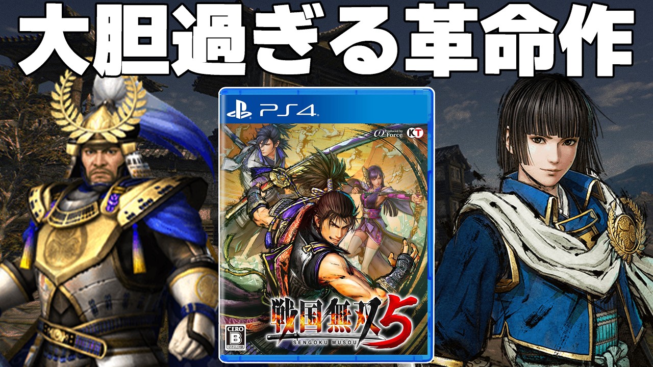 【戦国無双5】腐女子に媚びすぎた結果、新作が出なくなった名作シリーズの最新作【VOICEROID実況】