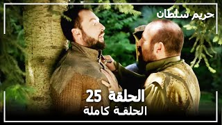 القرن العظيم - الحلقة 25