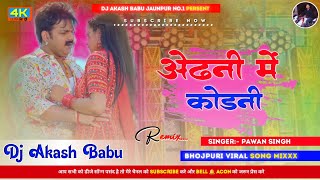 Odhni me kodni song | Hard Bass Vibration Mix | Power Star pawan singh | Dj Akash Babu Jaunpur no.1