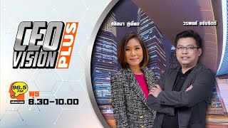 FM 96.5 | CEO VISION PLUS | ไขความลับทองคำ...ในภาวะสงคราม | 17 เม.ย. 67