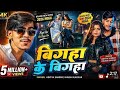 #Video | बिगहा के बिगहा तहरा नामे क देहब| #Aditya Samrat, Khushi Kakar | New #Rangdaari Song 2026