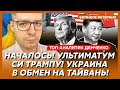 Путин сорвал переговоры! Плана Трампа больше нет! Теперь жизнь Путина зависит от Мадуро! – Демченко