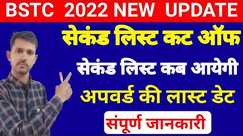 Bstc second list 2023/Bstc college allotment 2023/Bstc Cut-off/bstc 2nd list 2023/bstc latest news