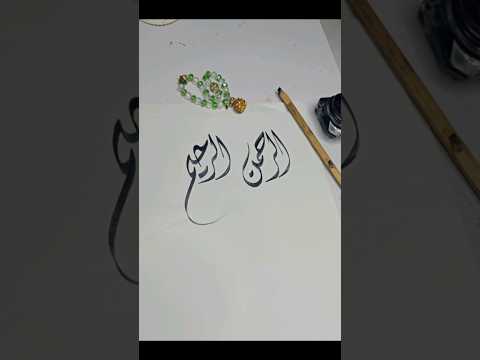 Al Rehman, Al