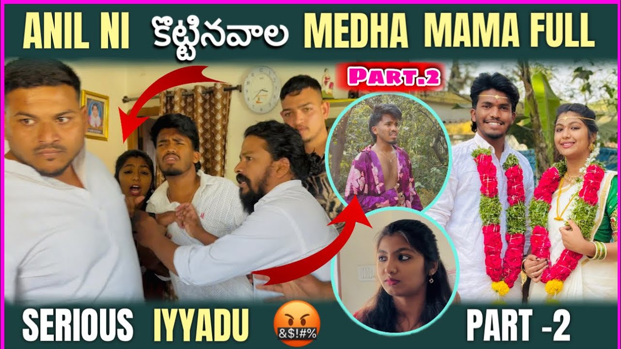 Anil Ni Kottinavala Medha Mama Full Serious Iyyadu 😡| 
