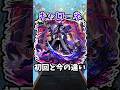 【モンスト】キャローネの初回と今の違い #モンスト #モンスターストライク #shorts