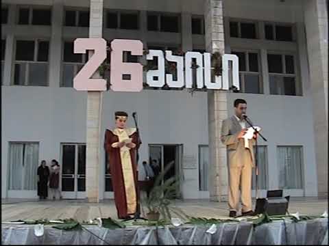 26 მაისი 2006 წელი ხობი