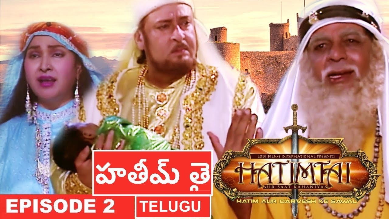 హతీమ్ తై | HATIMTAI TELUGU DUBBED EPISODES 02 | LODI FILMS |