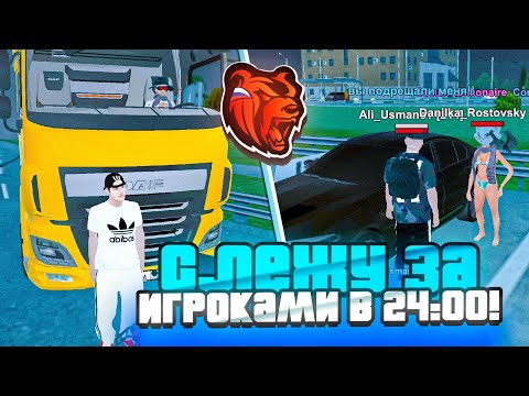 Видео: ЧЕМ ЗАНИМАЮТСЯ ИГРОКИ в 24 ЧАСА на БЛЕК РАША!?