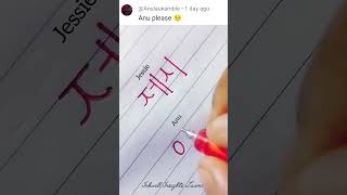 Subscribers Name in Korean language l #koreanlanguage #koreanletters #reels #viralshort #Viral