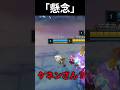 「懸念」 #shorts #leagueoflegends #リーグオブレジェンド