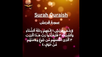Surah Quraish | سورة قريش | Quran | Tilawat | Islamic Videos | HD Video