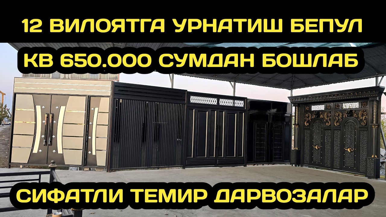 ОПТОМ ЖОЙИДАН ТЕМИР ДАРВОЗА НАРХЛАРИ 2025 // ТЕМИР ДАРВОЗА НАРХИ 2025 // TEMIR DARVOZA NARXLARI 2025