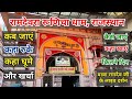 Ramdevra mandir runicha dham rajasthan yatra  ramdevra runicha rajasthan kaise jaye