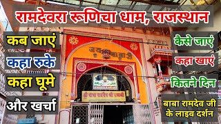 Ramdevra Mandir Runicha Dham Rajasthan Yatra Ramdevra Runicha Rajasthan Kaise Jaye