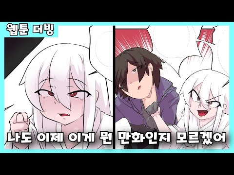 어떻게 된 게 정상인이 하나도 없어ㅋㅋㅋㅋ - '30년차 로리 처녀귀신 정예지' 5화 [웹툰 더빙]