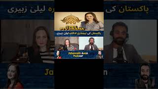 Laila Zuberi Pakistani Actress Part 8 Jahanzaib Awan Podcast