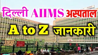 AIIMS दिल्ली संपूर्ण जानकारी | Delhi AIIMS Hospital | AIIMS Hospital in Delhi | AIIMS Procedure | screenshot 4