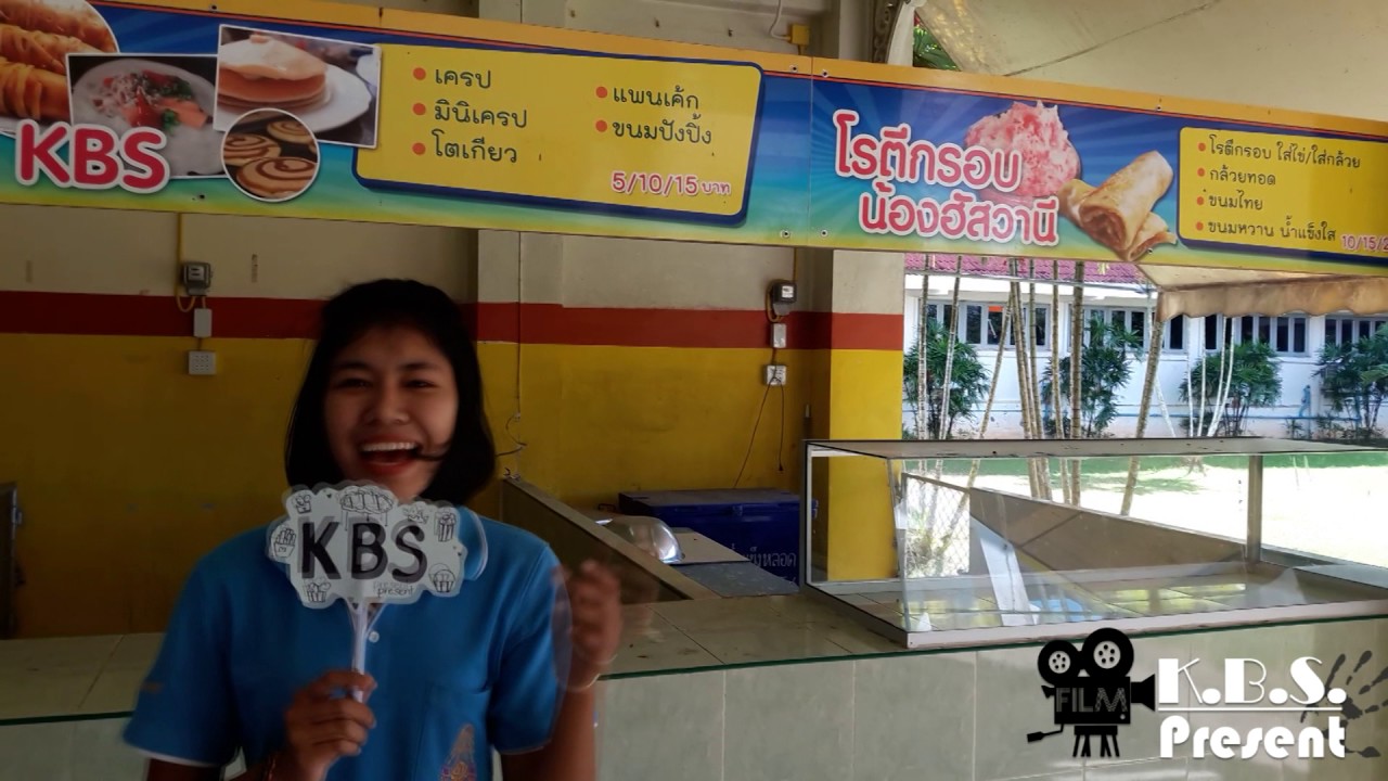 แนะนำโรงเรียนกาญจนาภิเษกวิทยาลัย กระบี่  BY: K.B.S.Present