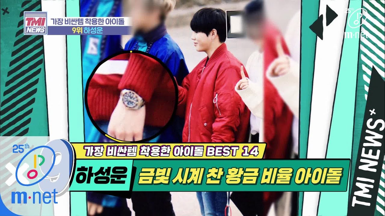 Mnet TMI NEWS [37회] 고급 브랜드로만 완성시킨 꾸.안.꾸 패션 '하성운' 200415 EP.37