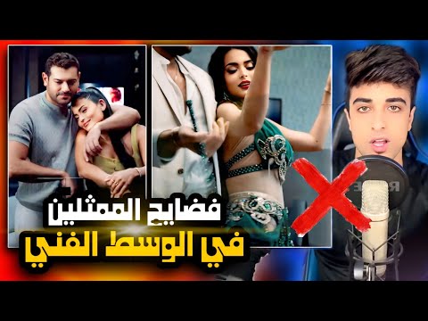 اسماء جلال بترقص مع عمرو يوسف بطريقه غلط فضايح الممثلين