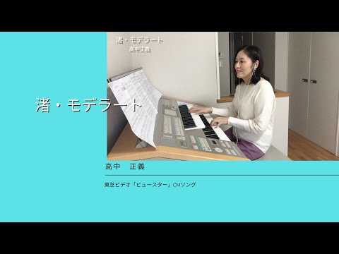 渚・モデラート／高中正義 - YouTube