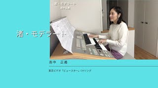 渚・モデラート／高中正義 - YouTube