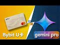 Bybit卡订阅Gemini ：解决地址冲突，免费试用一个月！