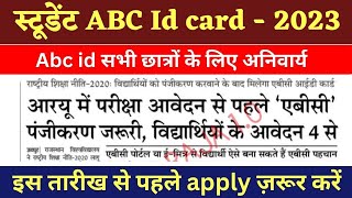 ABC id card new update / abc id kaise banaye / scholarship latest news today