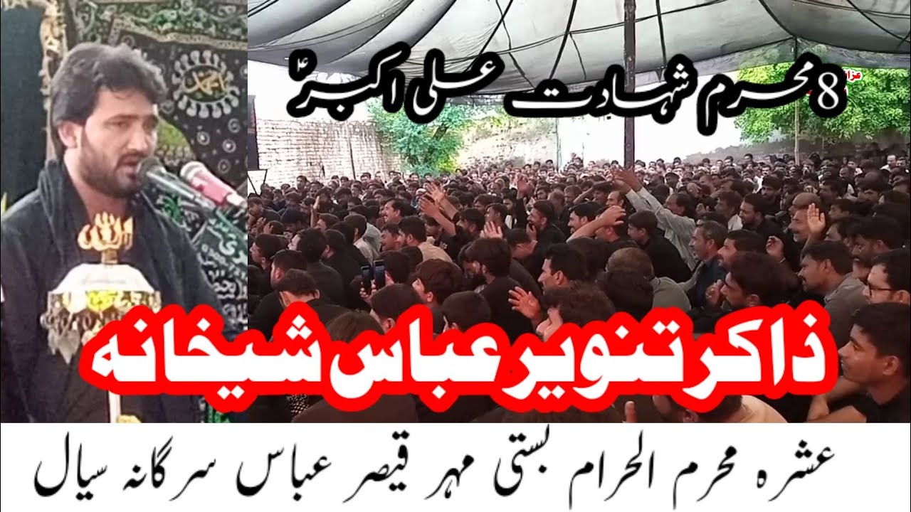 Zakir Tanveer Abbas Shekhana Yadgar Majlis 2022