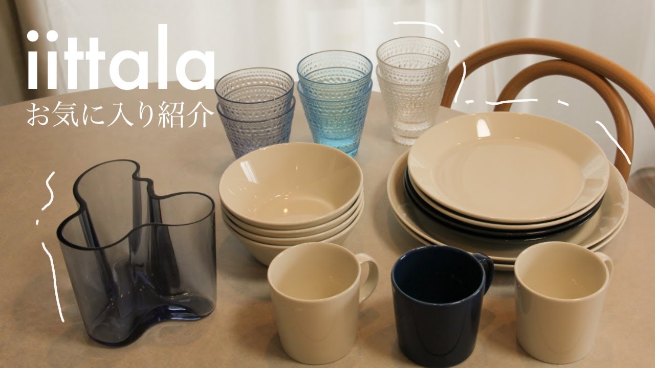 使い勝手の良いお気に入りのiittala食器 | iittlaカフェでモーニング