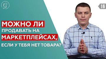 Чем отличается дропшиппинг от Маркетплейса