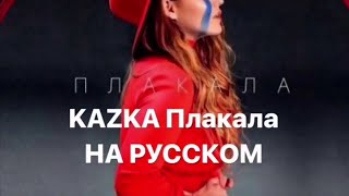SVETOYARA Oficial Video   Plakala Kazka cover DJ Zhuk Remix Светояра казка плакала