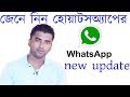 Whatsapp new update2018byfaruk280