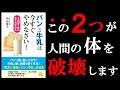【問題作】パンと牛乳を口にする前に絶対みてください！　『パンと牛乳は今すぐやめなさい！』を世界一わかりやすく要約してみた