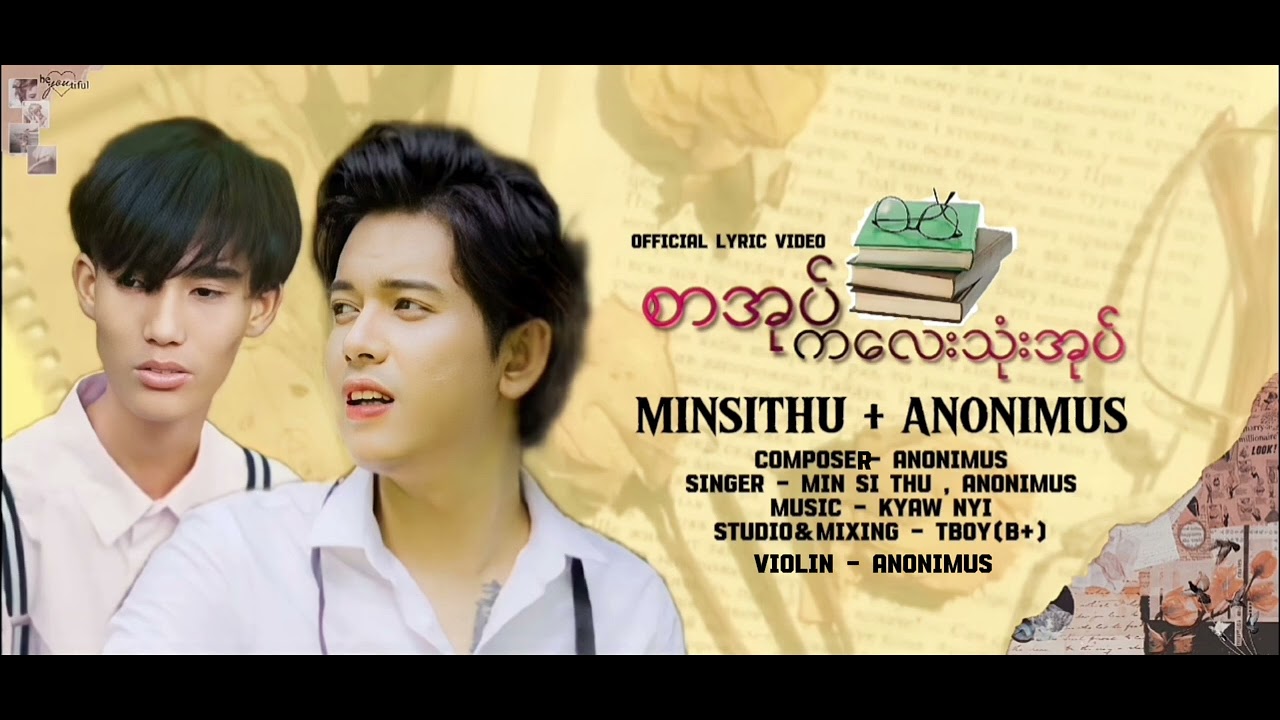 Titel-စာအုပ်ကလေးသုံးအုပ်OFFICIAL LYRIC VIDEO_Singer-MinSi Thu+Anonimus