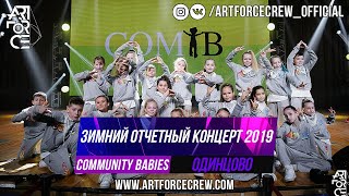 Community Babies на зимнем отчетном концерте 2019