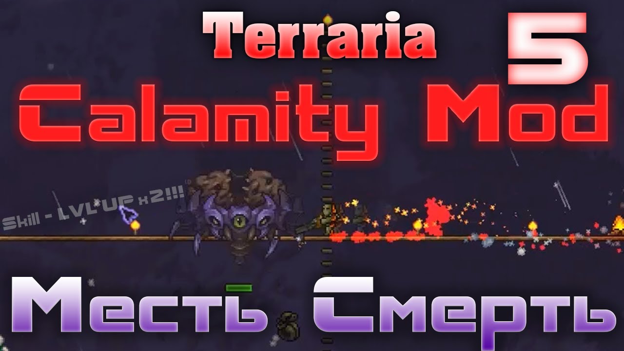 Ледовая машина террария calamity
