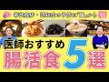 帯状疱疹 認知症の予防 腸と脳の関係が明らかに 帯状疱疹 認知症は腸で防げる 医師が勧める腸活レシピBEST5 No 542 帯状疱疹 認知症の予防 腸と脳の関係が明らかに 帯状疱疹 認知症は腸で防げる 医師が勧める腸活レシピBEST5 No 542