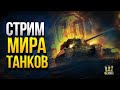 рак нагибает рандом в World of Tanks