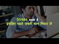 मानसिक तनाव को कैसे दूर करें ?How release tension headache Best Motivational speech in Hindi