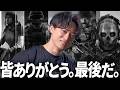 皆今までありがとう。これで最後だ。| CoD:BO7