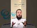 قرينك من الملائكة وقرينك من الجن أيهما تستجيب له لا تجعل للشيطان عليك سلطان